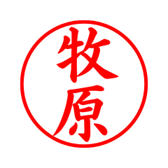 02438_Makihara's Simple Seal