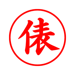 02459_Tawara's Simple Seal