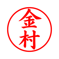 02450_Kanamura's Simple Seal