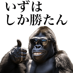 [Izuha] Funny Gorilla stamps to send