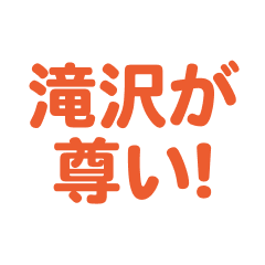 Takizawa love text Sticker