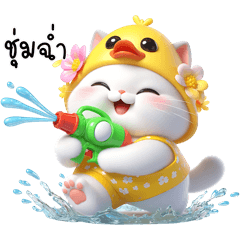 Yellow Duck Cat: On Songkran Day