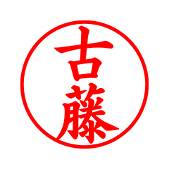 02469_Kofuji's Simple Seal