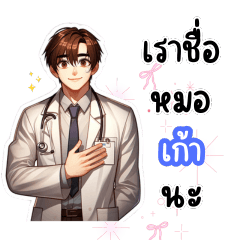 Doctor Kao, The Smart Doctor