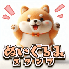 Super cute! Shiba Inu plushie sticker!