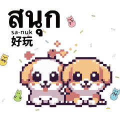 dog puppy pixel graphics output Thai_06