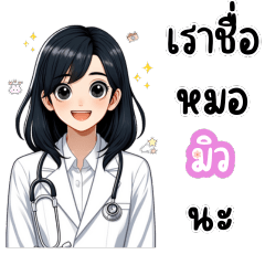 Doctor Mu, The Beauty Doctor