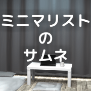 Minimalist  Thumbnail