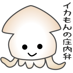 nobobi Shonai dialect of  squid