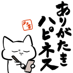 katakana English proverb of a cat