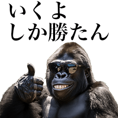 [Ikuyo] Funny Gorilla stamps to send