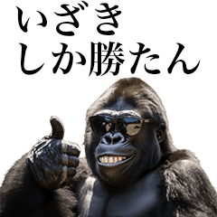 [Izaki] Funny Gorilla stamps to send