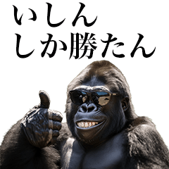 [Ishin] Funny Gorilla stamps to send