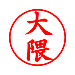 02517_Okuma's Simple Seal