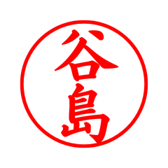 02520_Yajima's Simple Seal