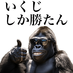 [Ikuji] Funny Gorilla stamps to send