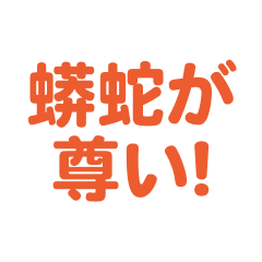 Uwabami love text Sticker