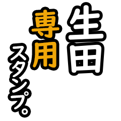 Ikuta's 16 Daily Phrase Stickers