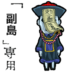 Jiangshi Name hukushima Animation