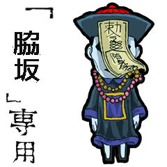 Jiangshi Name wakizaka Animation