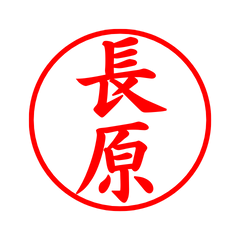 02526_Nagahara's Simple Seal