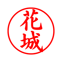 02532_Hanashiro's Simple Seal