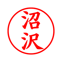 02522_Numasawa's Simple Seal