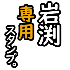 Iwabuchi's 16 Daily Phrase Stickers