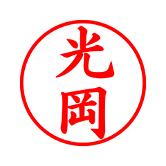 02537_Mitsuyama's Simple Seal