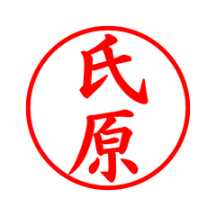 02546_Ujihara's Simple Seal