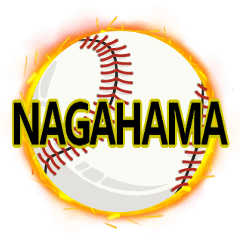 NAGAHAMA 野球