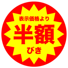 Japanese half price sticker