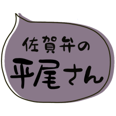 SAGA dialect Sticker for HIRAO
