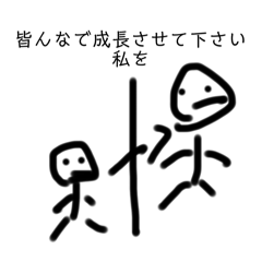 Ninzin_20240413082910 – LINE貼圖 | LINE STORE