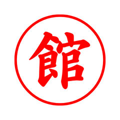 02552_Yakata's Simple Seal