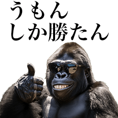 [Umon] Funny Gorilla stamps to send