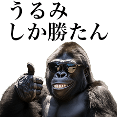 [Urumi] Funny Gorilla stamps to send