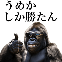 [Umeka] Funny Gorilla stamps to send