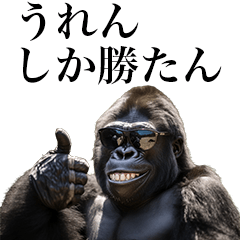 [Uren] Funny Gorilla stamps to send