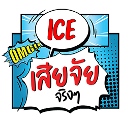 ICE Siachai CMC e