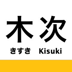 Kisuki Line