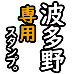 Hatano's 16 Daily Phrase Stickers