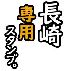 Nagasaki's 16 Daily Phrase Stickers