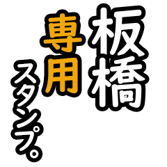 Itabashi's 16 Daily Phrase Stickers