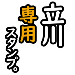 Tachikawa's 16 Daily Phrase Stickers