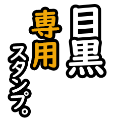 Meguro's 16 Daily Phrase Stickers