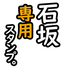 Ishizaka's 16 Daily Phrase Stickers