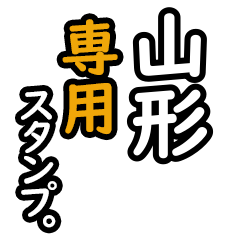 Yamagata's 16 Daily Phrase Stickers