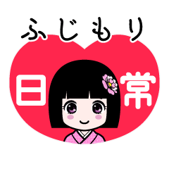 ふじもり（日常）のLINEスタンプ