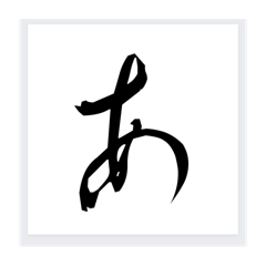 Japanese Calligraphy Hiragana No.1
